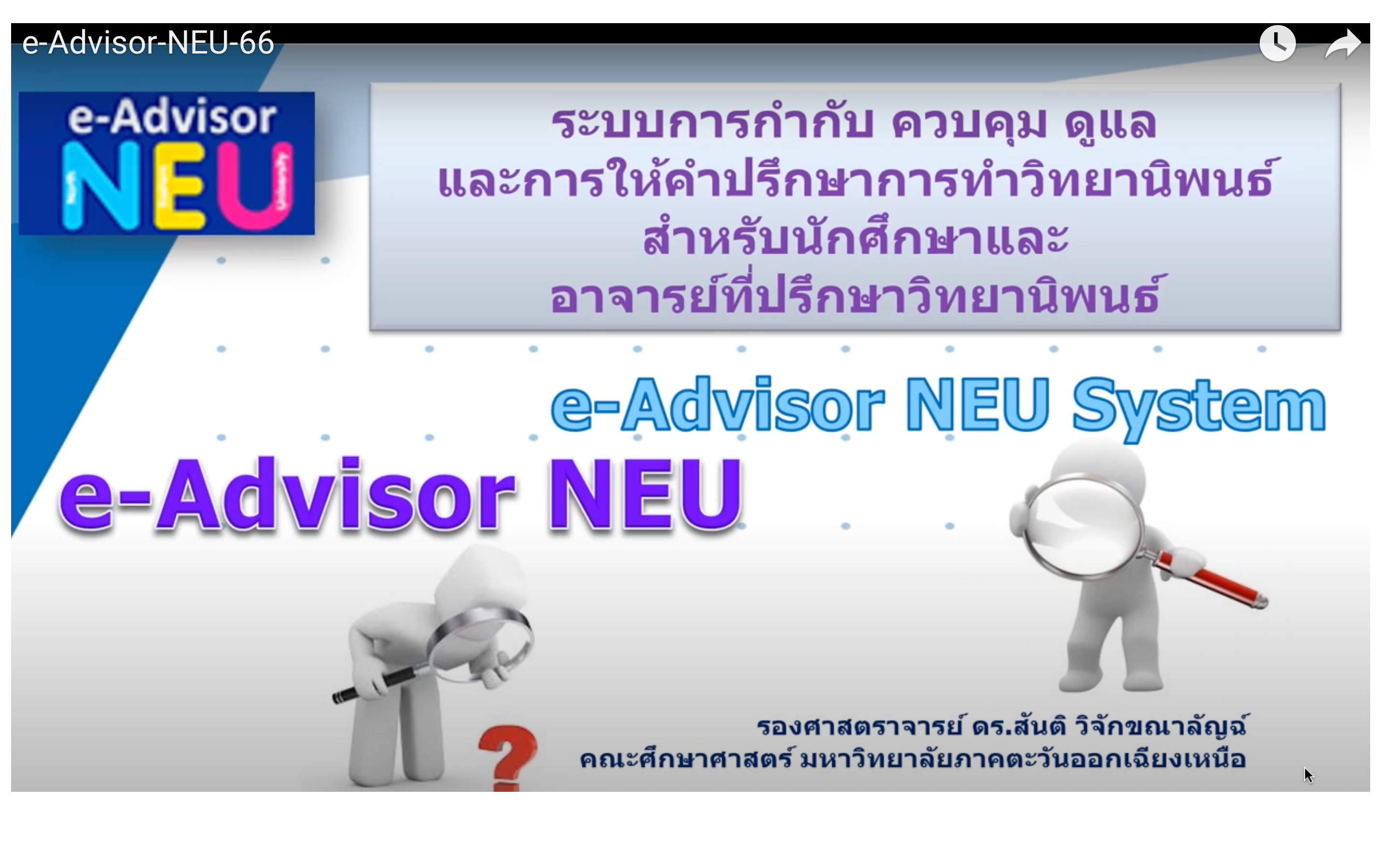 E advisor neu